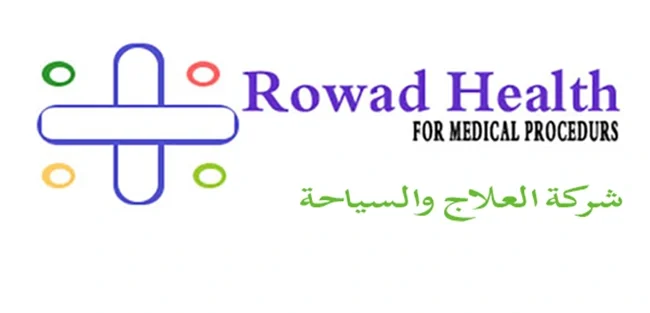 شركة العلاج والسياحة